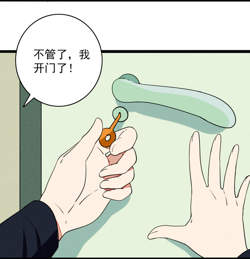 《鬼王的饲养守则》41 我要杀掉灼瑜？！ 第43页