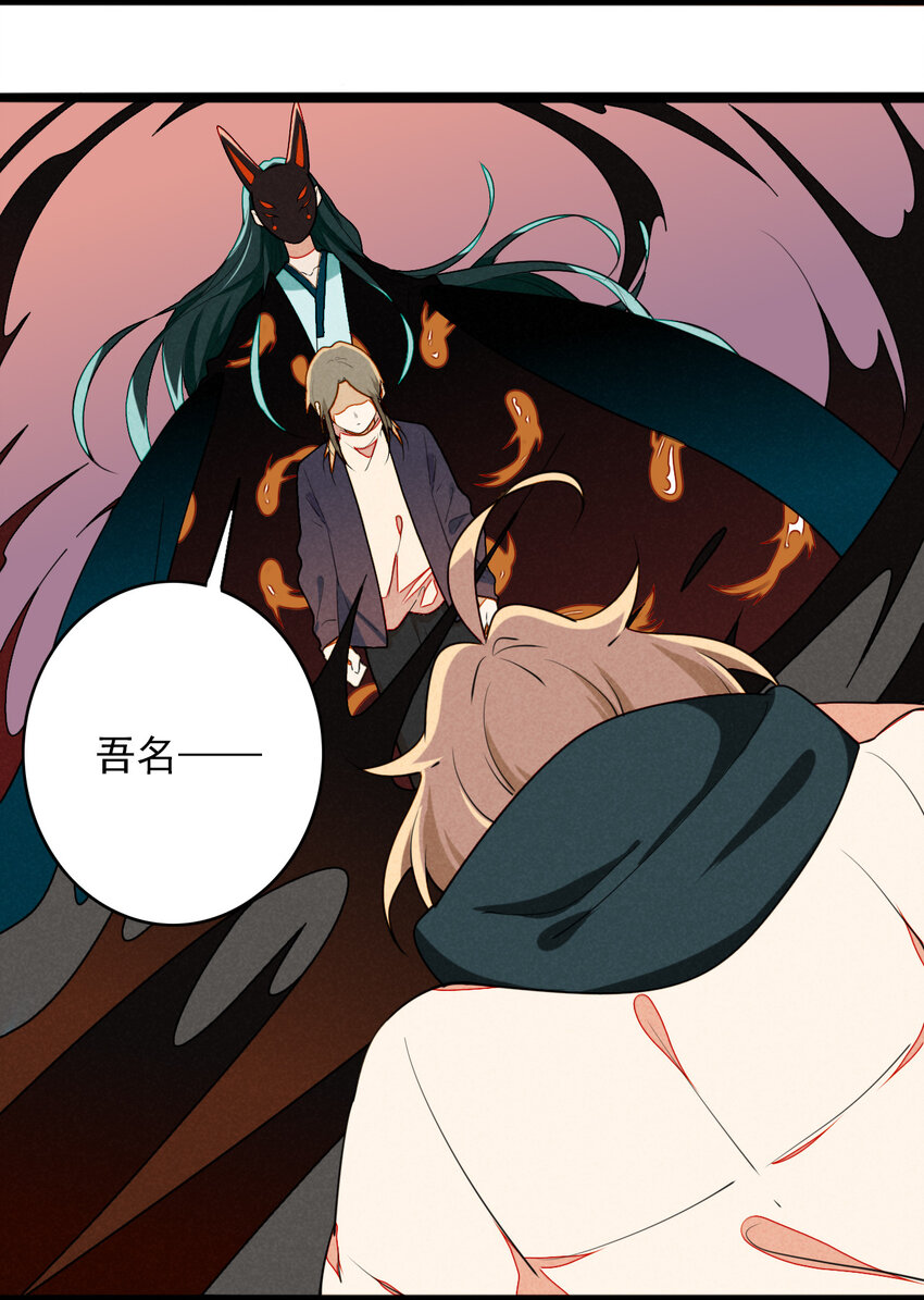 《鬼王的饲养守则》41 我要杀掉灼瑜？！ 第6页