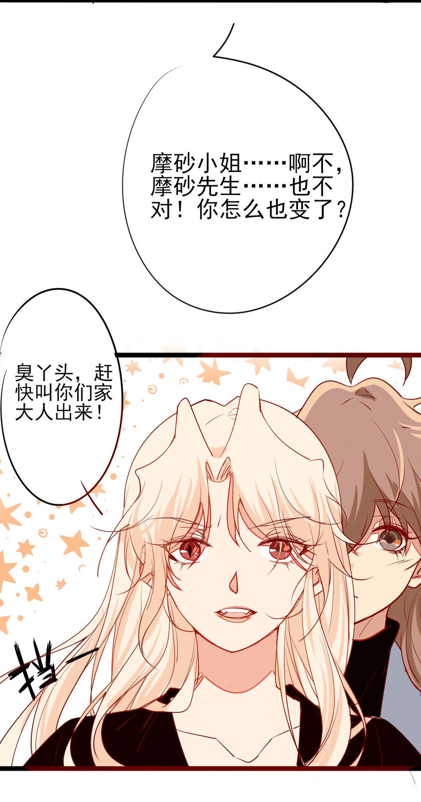 《鬼王的饲养守则》番外 小剧场 第10页