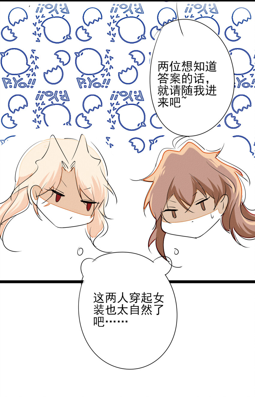 《鬼王的饲养守则》番外 小剧场 第14页