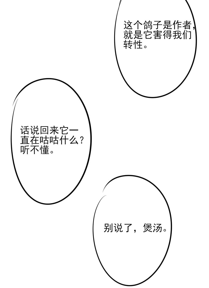 《鬼王的饲养守则》番外 小剧场 第18页