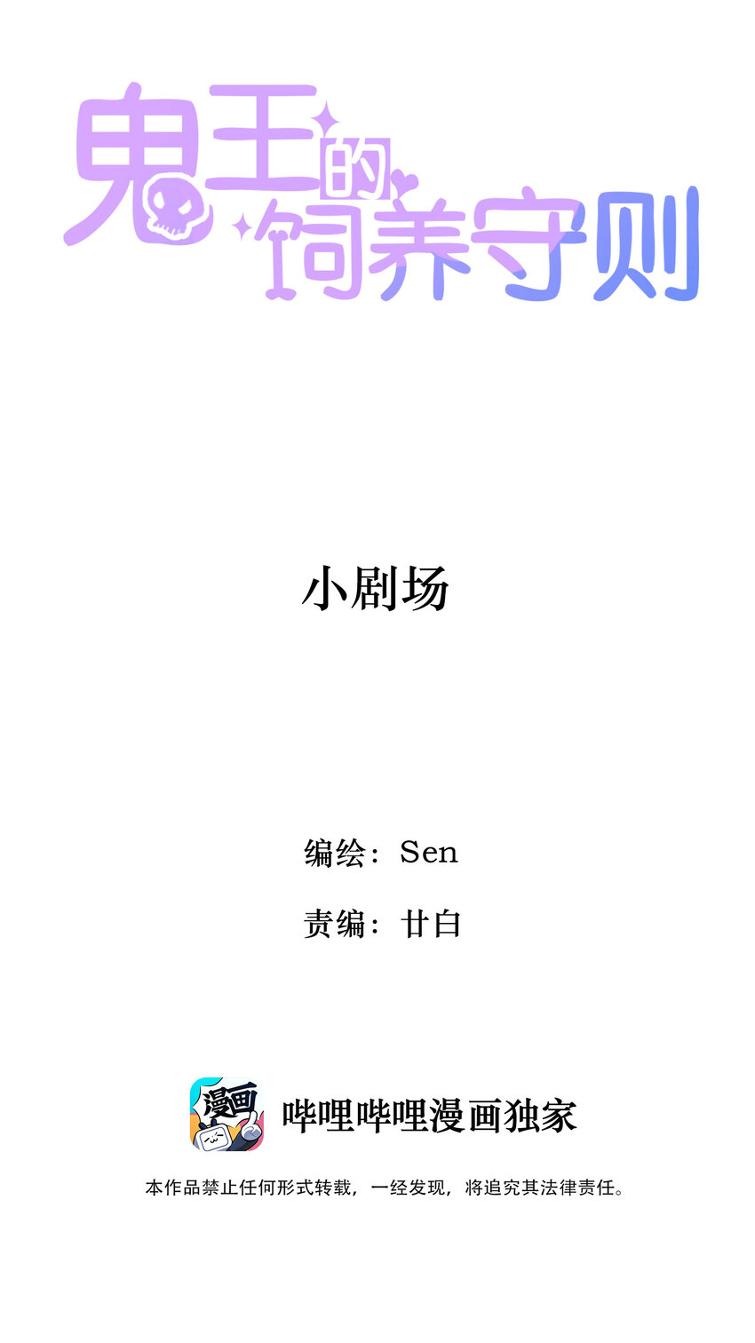 《鬼王的饲养守则》番外 小剧场 第2页