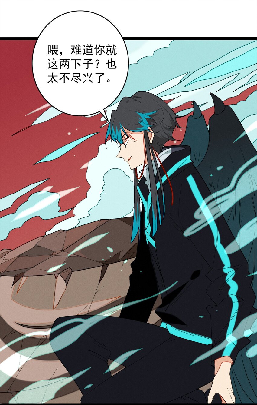 《鬼王的饲养守则》46 最后的拯救 第10页