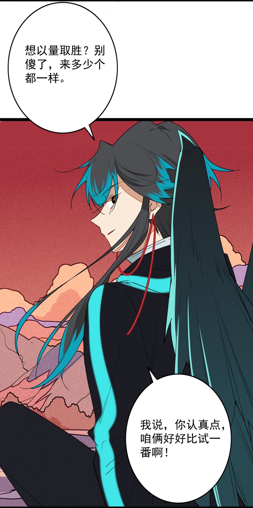 《鬼王的饲养守则》46 最后的拯救 第16页