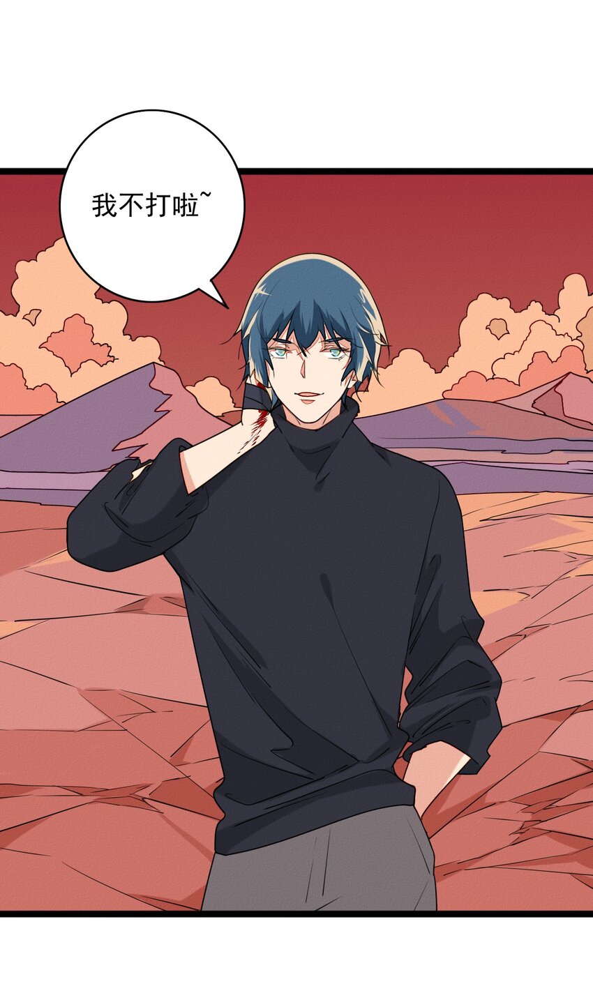 《鬼王的饲养守则》46 最后的拯救 第18页