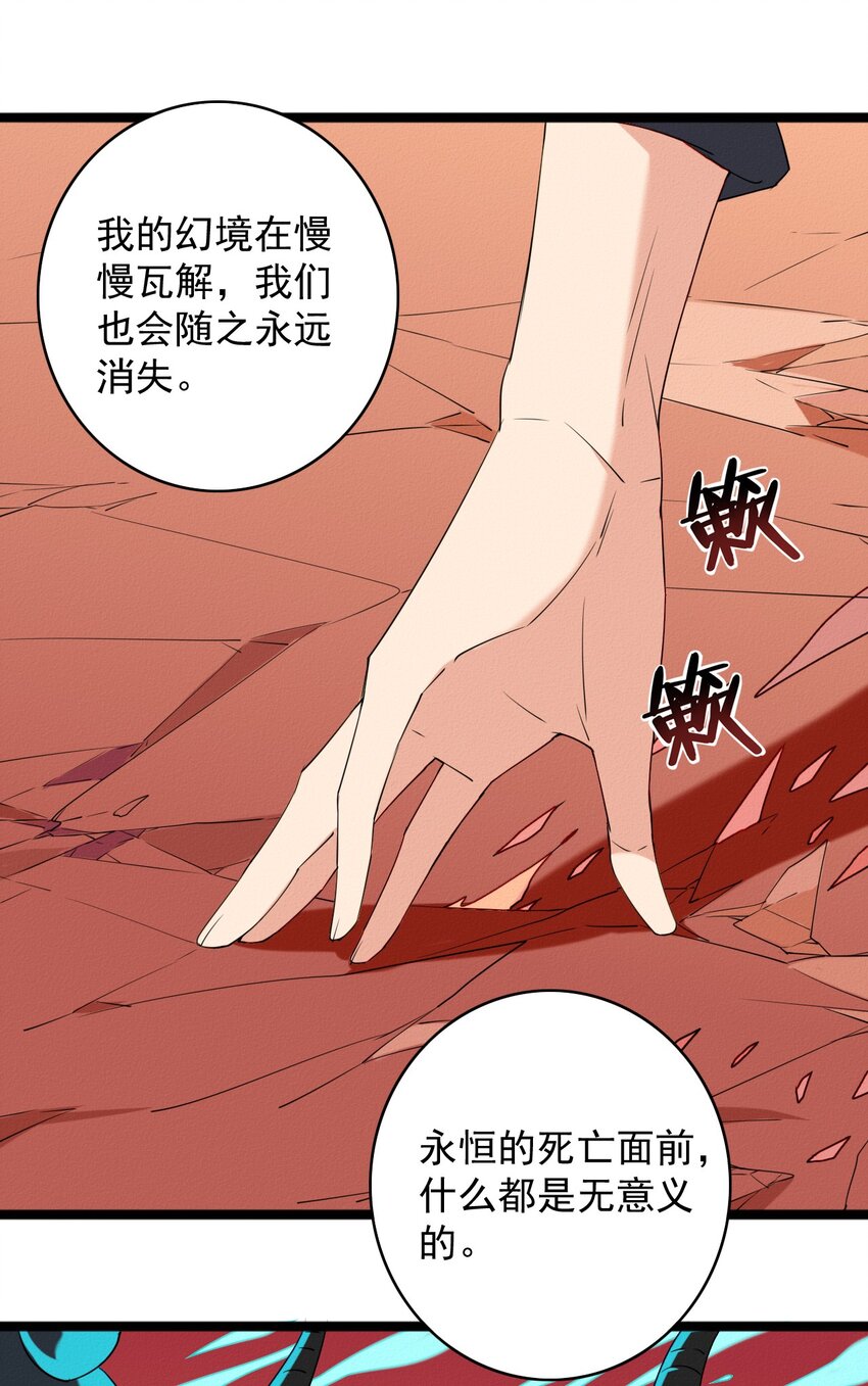 《鬼王的饲养守则》46 最后的拯救 第21页
