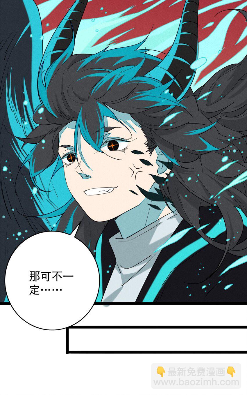 《鬼王的饲养守则》46 最后的拯救 第22页
