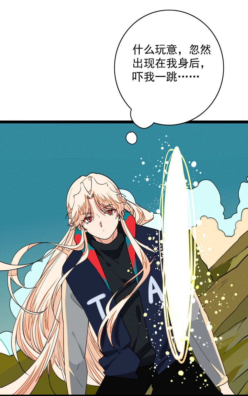《鬼王的饲养守则》46 最后的拯救 第28页
