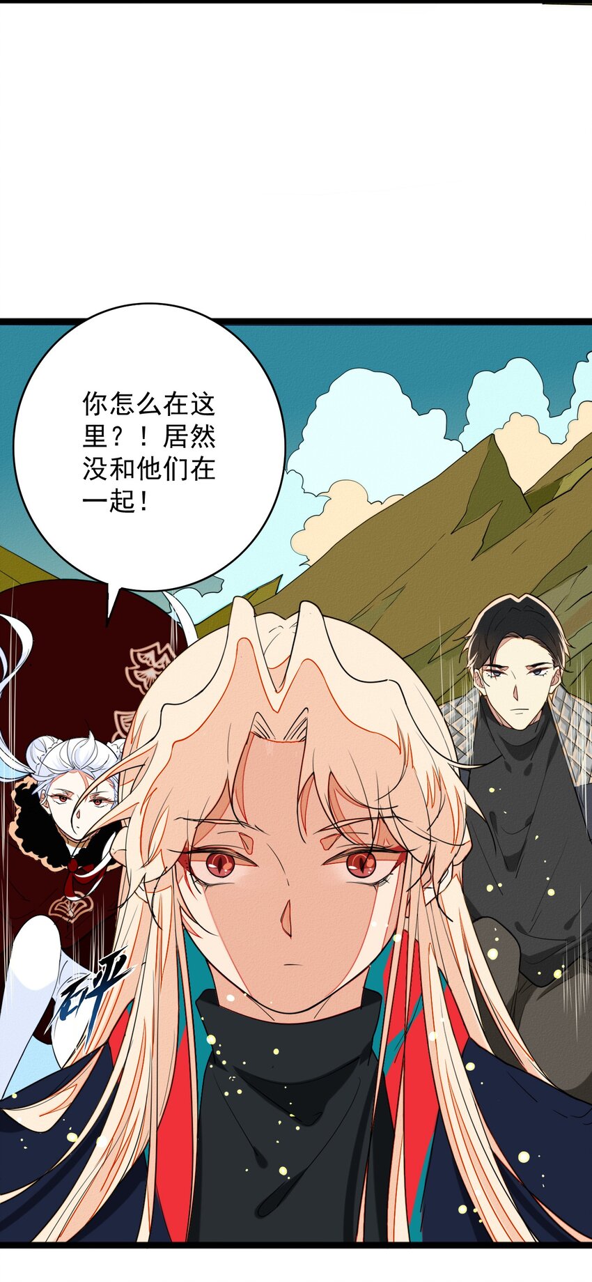 《鬼王的饲养守则》46 最后的拯救 第29页