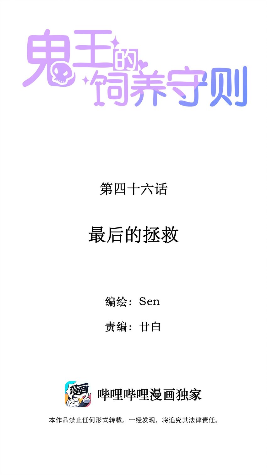 《鬼王的饲养守则》46 最后的拯救 第2页