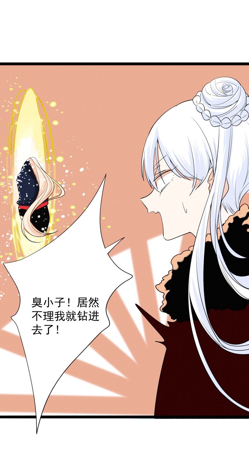 《鬼王的饲养守则》46 最后的拯救 第31页
