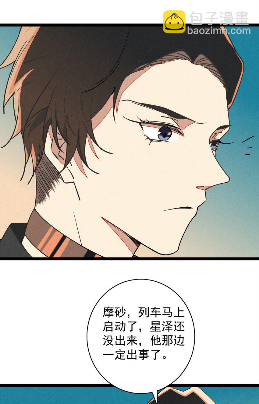 《鬼王的饲养守则》46 最后的拯救 第32页