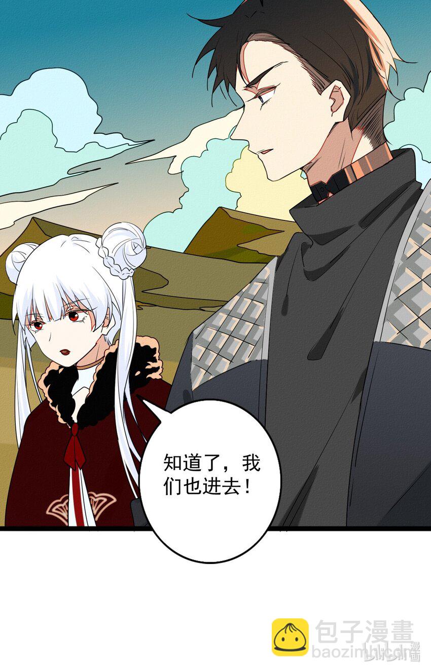 《鬼王的饲养守则》46 最后的拯救 第33页