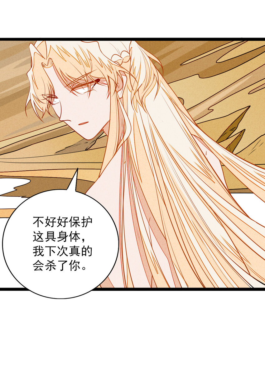 《鬼王的饲养守则》45 螳螂捕蝉 第10页
