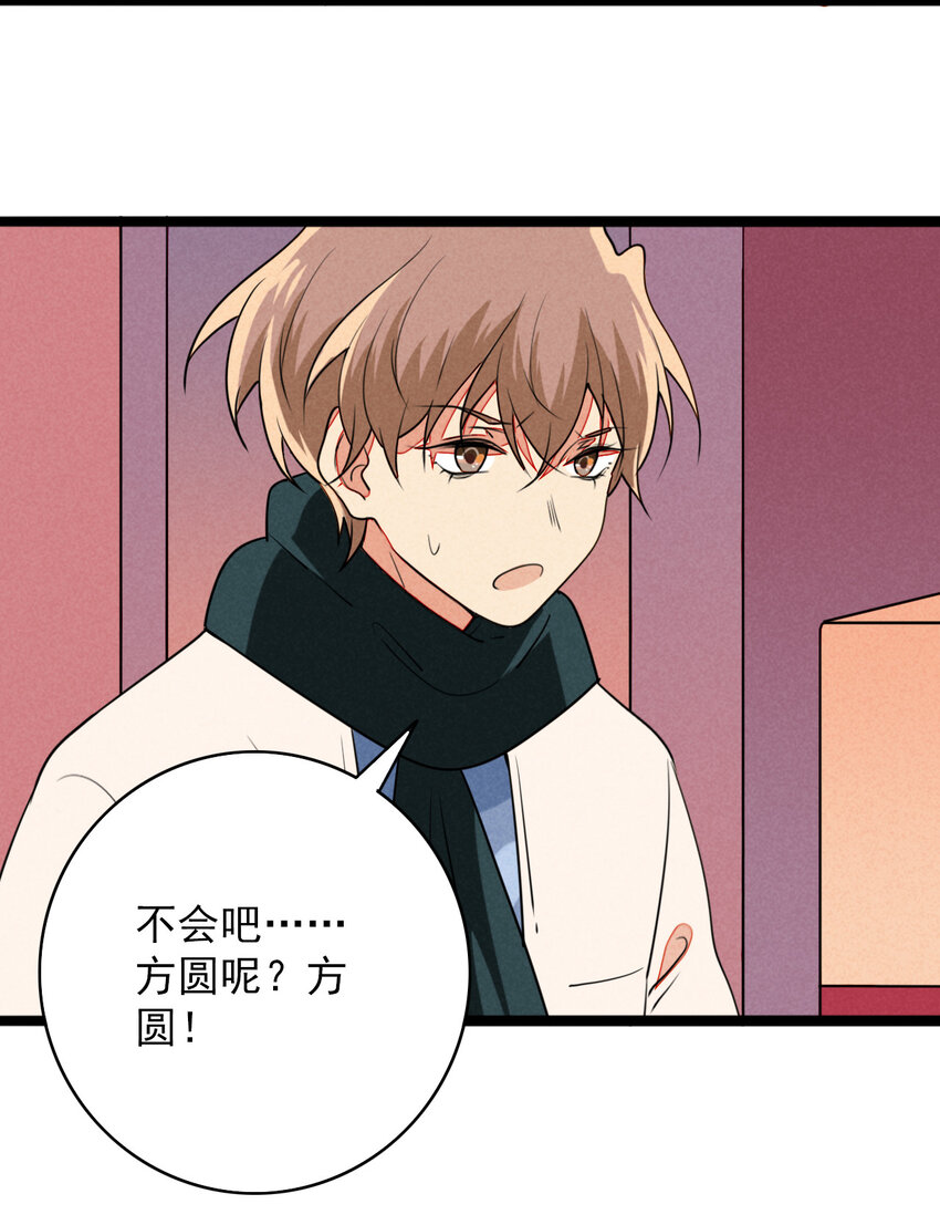 《鬼王的饲养守则》45 螳螂捕蝉 第14页