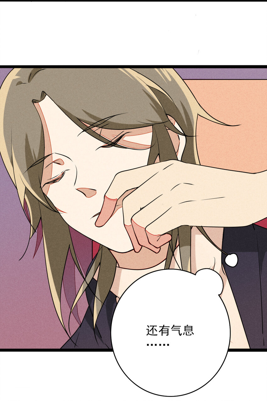 《鬼王的饲养守则》45 螳螂捕蝉 第16页
