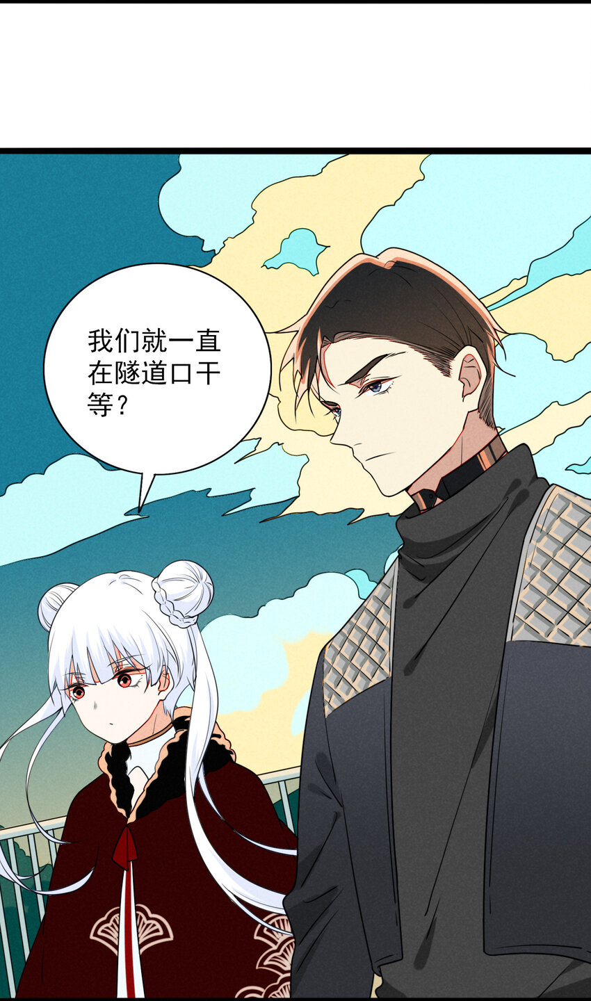 《鬼王的饲养守则》45 螳螂捕蝉 第23页