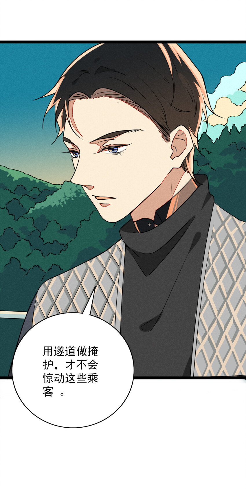《鬼王的饲养守则》45 螳螂捕蝉 第25页