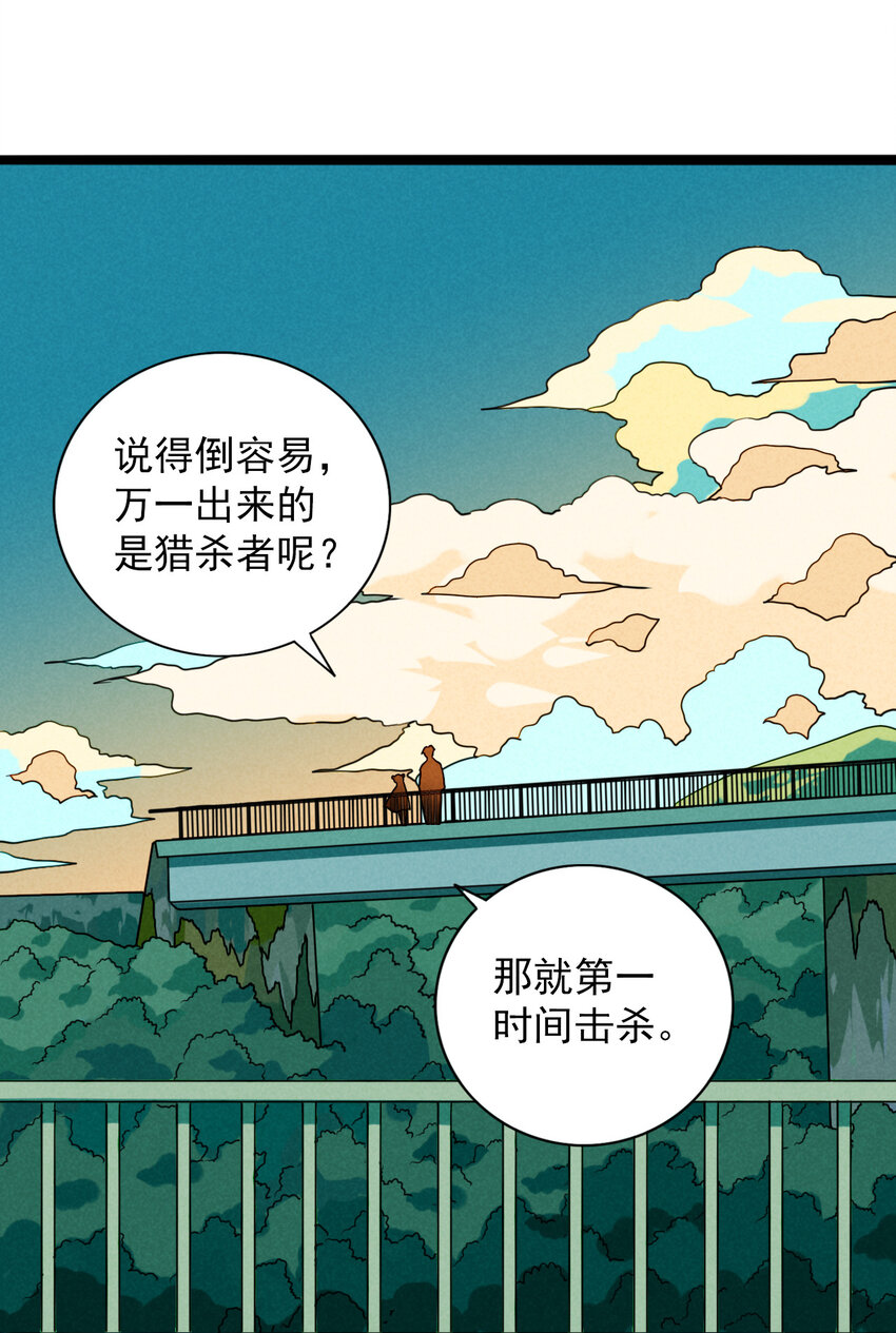 《鬼王的饲养守则》45 螳螂捕蝉 第26页