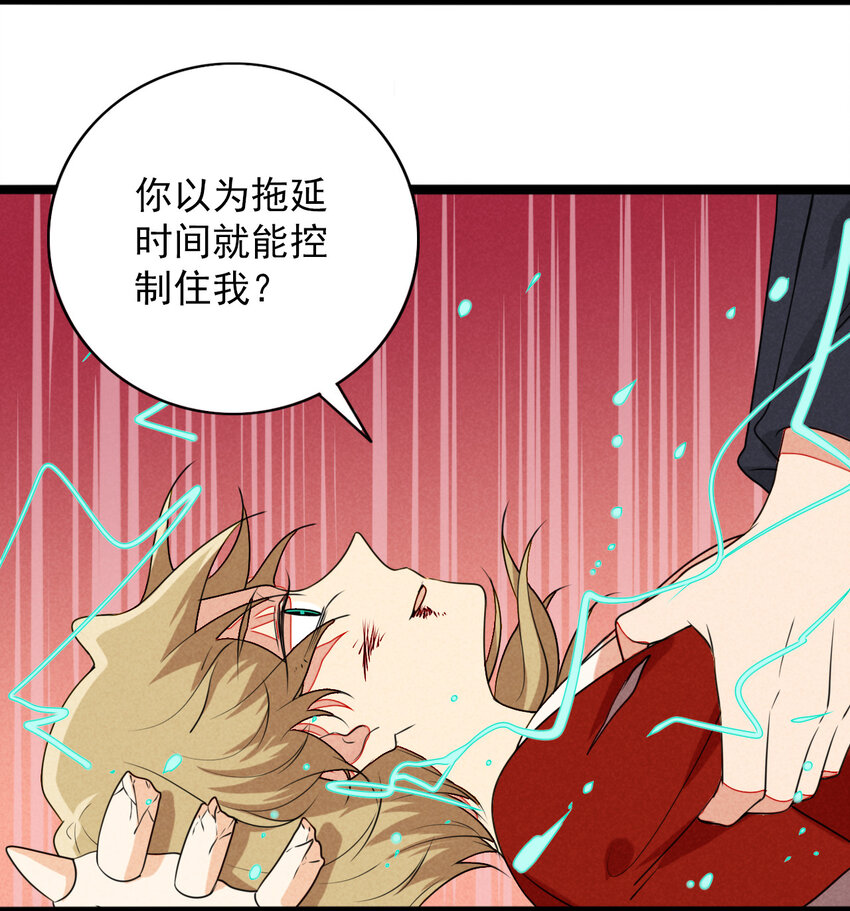 《鬼王的饲养守则》45 螳螂捕蝉 第29页