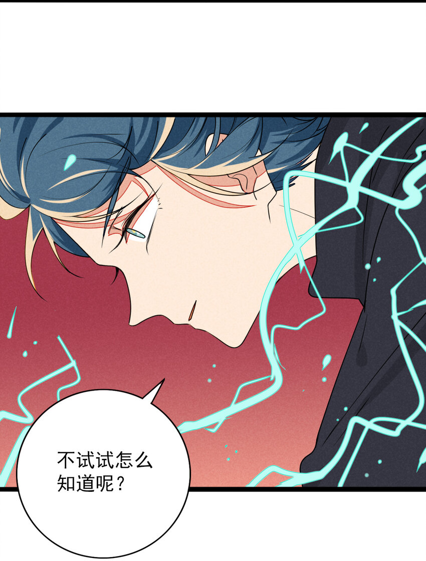 《鬼王的饲养守则》45 螳螂捕蝉 第30页
