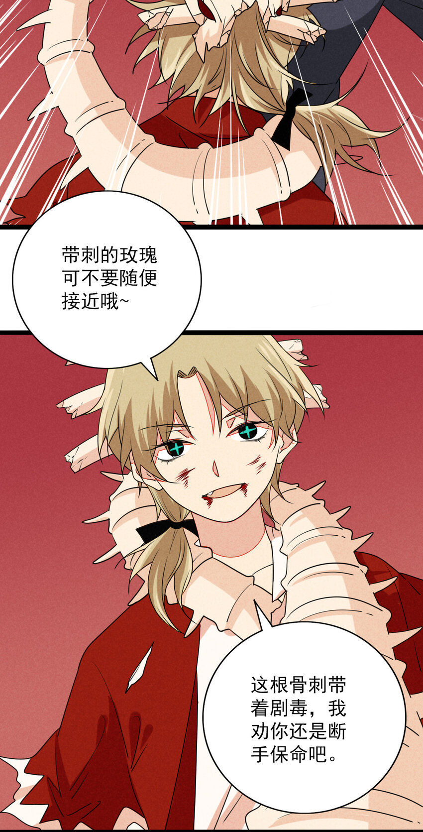 《鬼王的饲养守则》45 螳螂捕蝉 第33页