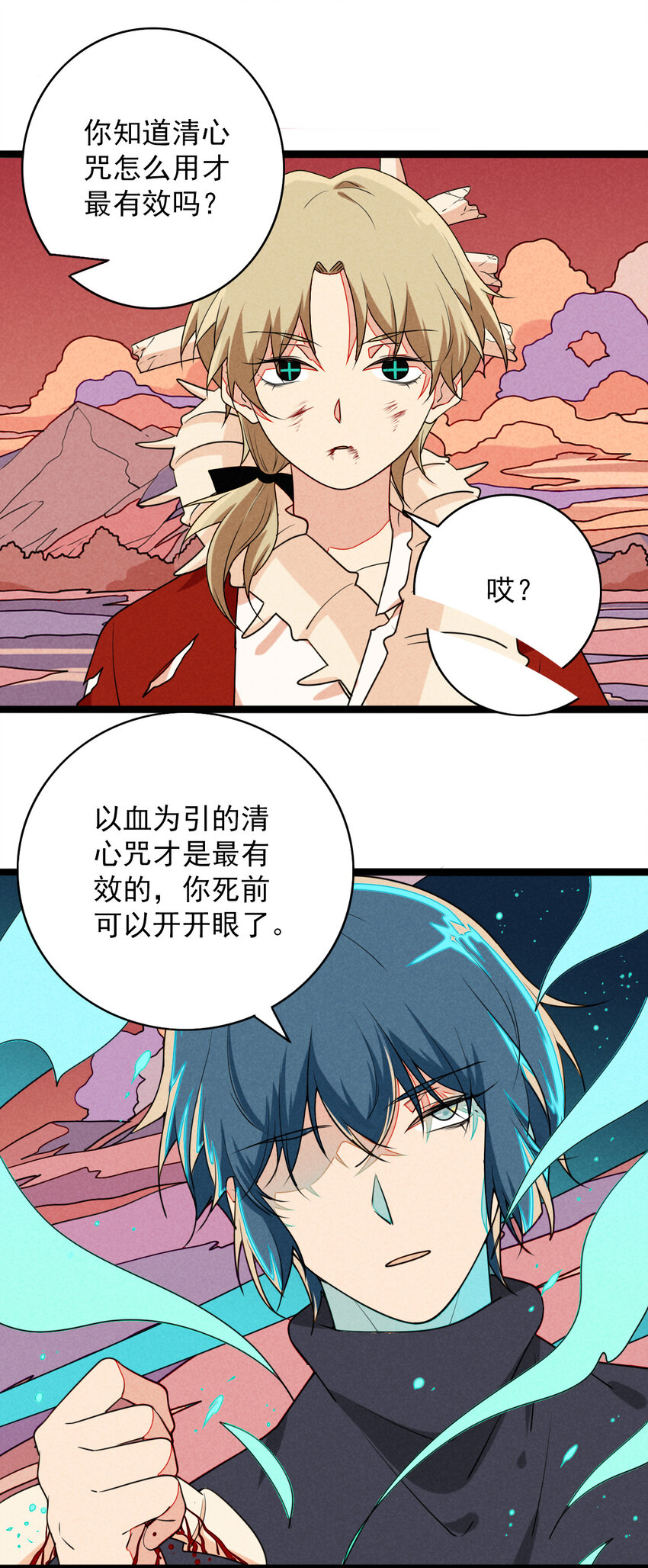 《鬼王的饲养守则》45 螳螂捕蝉 第36页