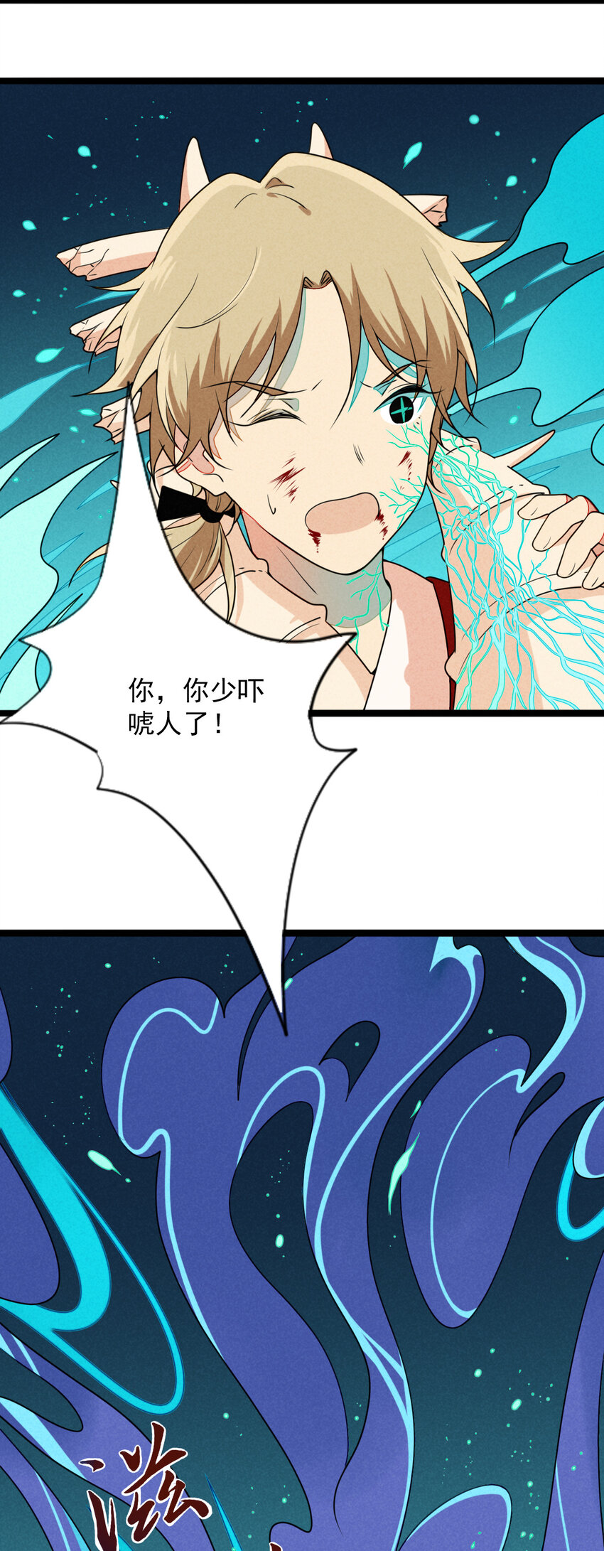 《鬼王的饲养守则》45 螳螂捕蝉 第37页