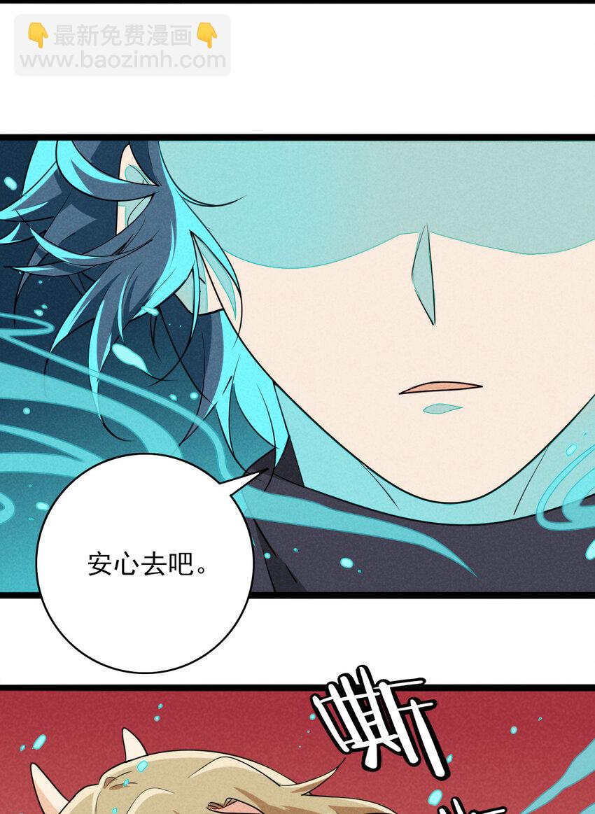 《鬼王的饲养守则》45 螳螂捕蝉 第40页