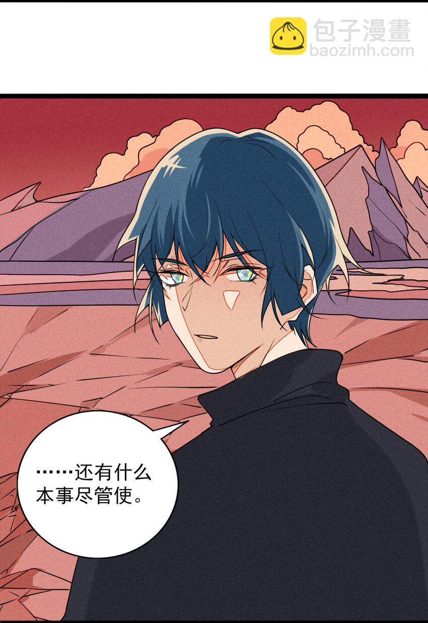 《鬼王的饲养守则》45 螳螂捕蝉 第47页
