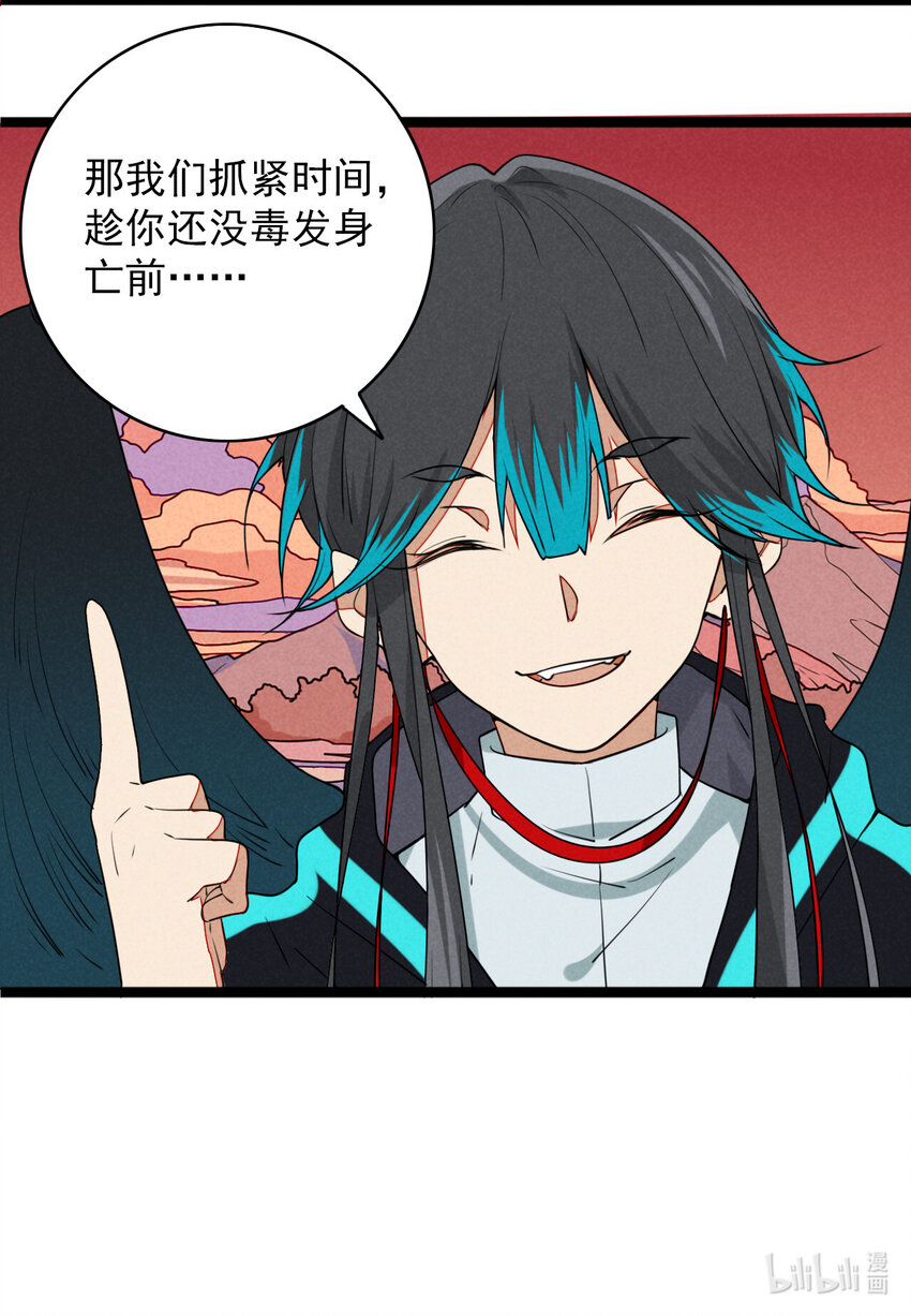 《鬼王的饲养守则》45 螳螂捕蝉 第48页