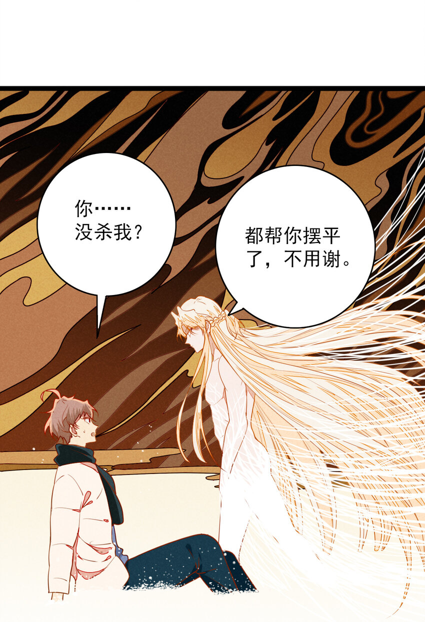 《鬼王的饲养守则》45 螳螂捕蝉 第8页