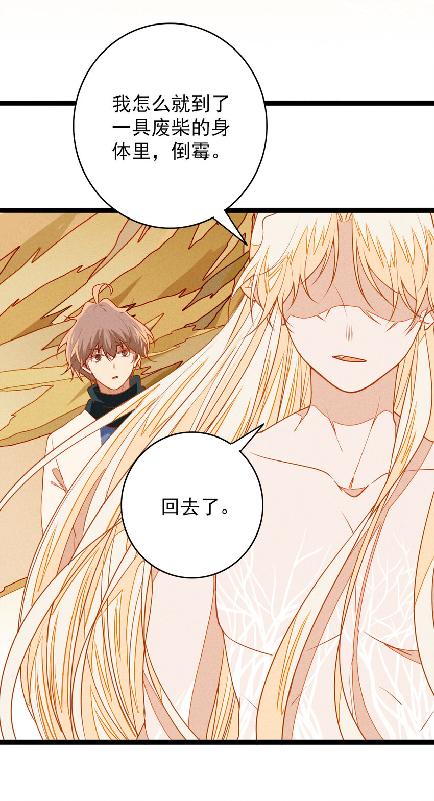 《鬼王的饲养守则》45 螳螂捕蝉 第9页