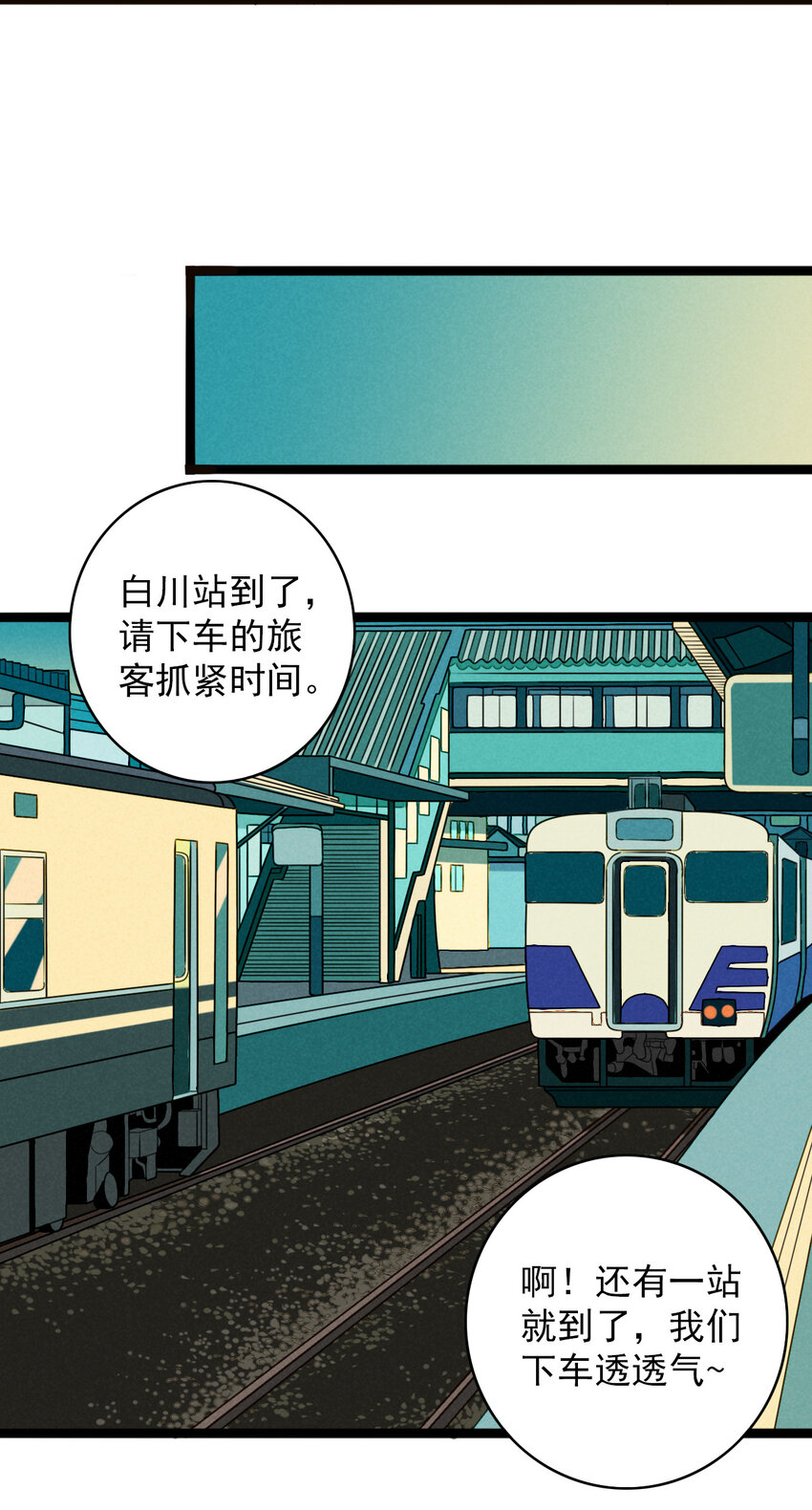 《鬼王的饲养守则》44 即将消失的幻境 第11页