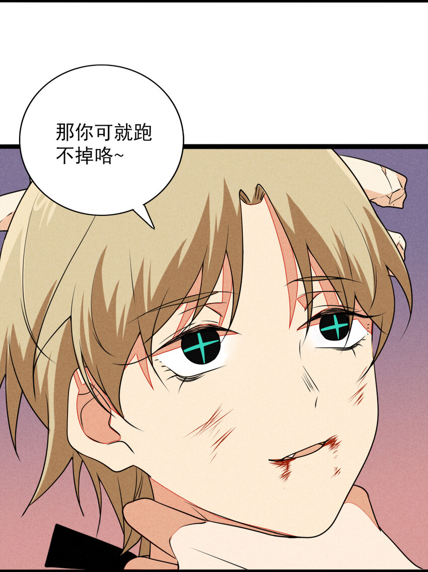 《鬼王的饲养守则》44 即将消失的幻境 第20页