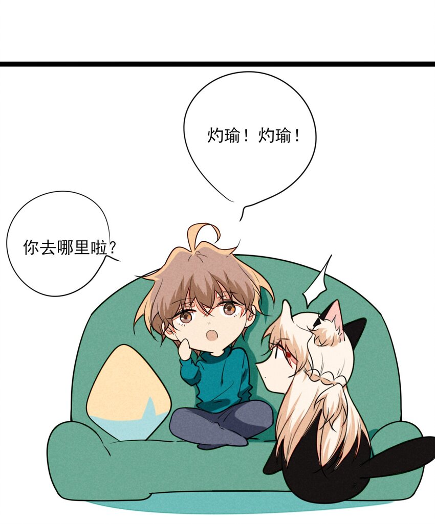 《鬼王的饲养守则》44 即将消失的幻境 第37页