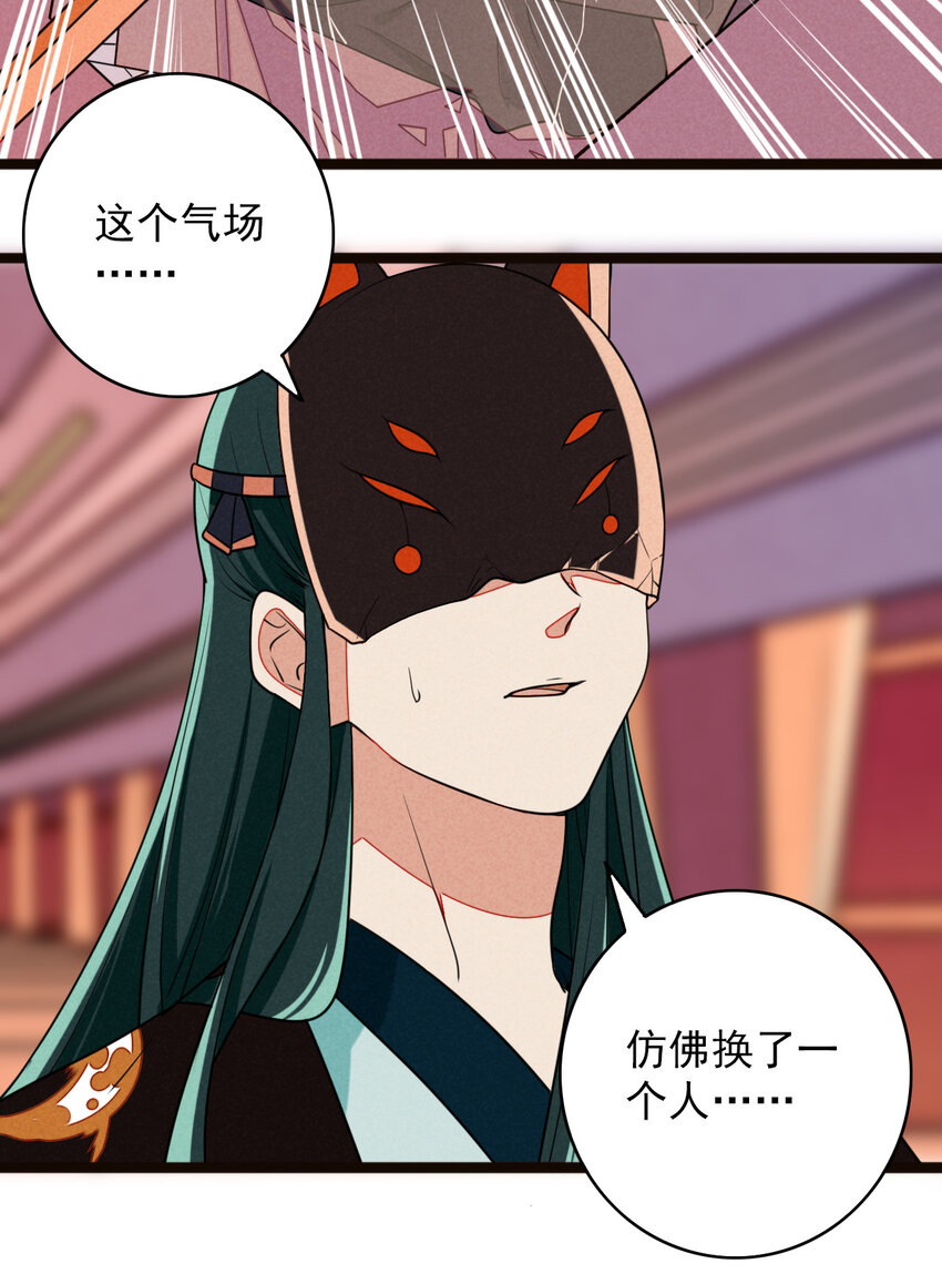 《鬼王的饲养守则》44 即将消失的幻境 第9页