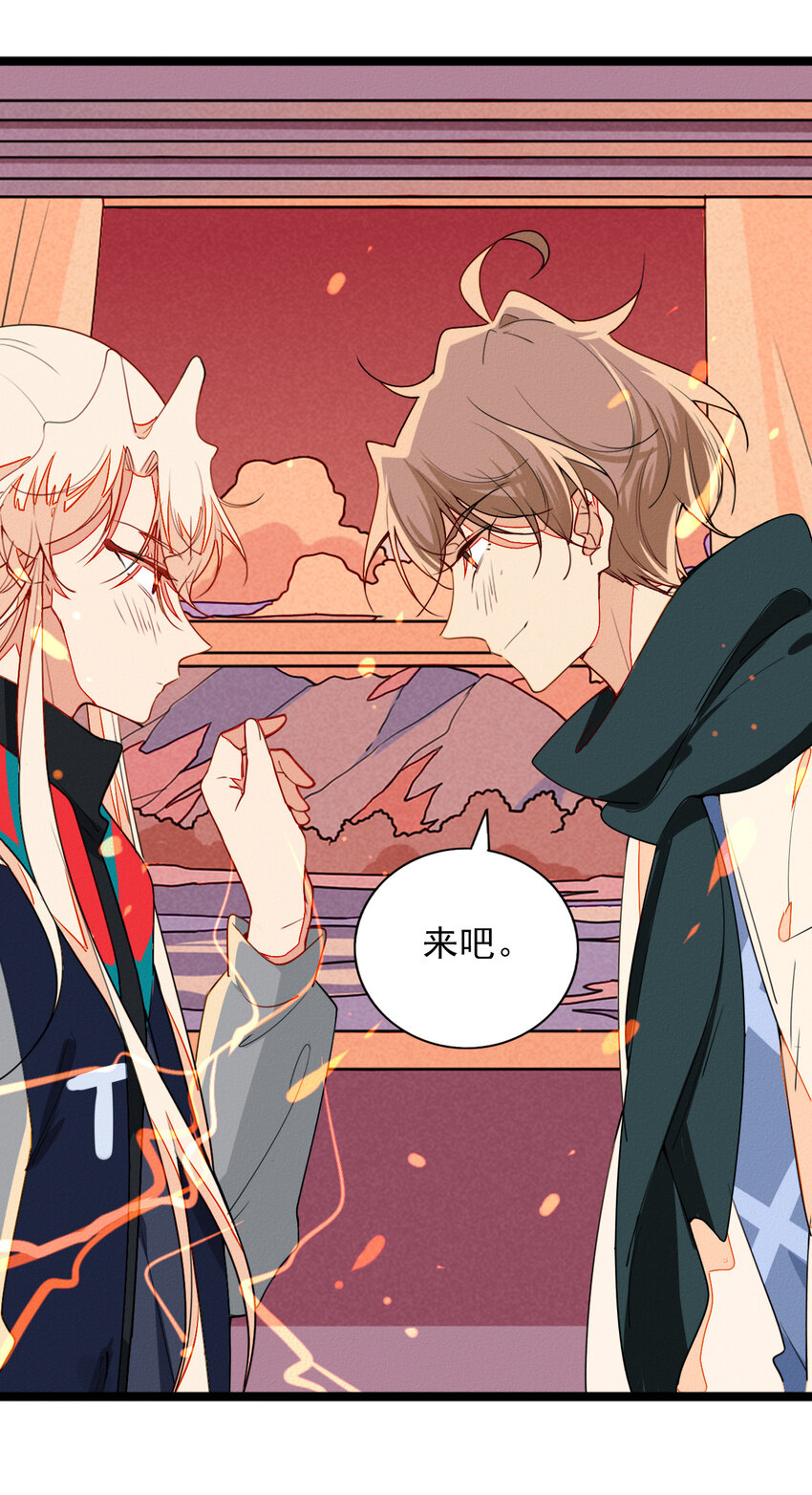 《鬼王的饲养守则》47 来，摸摸头 第16页