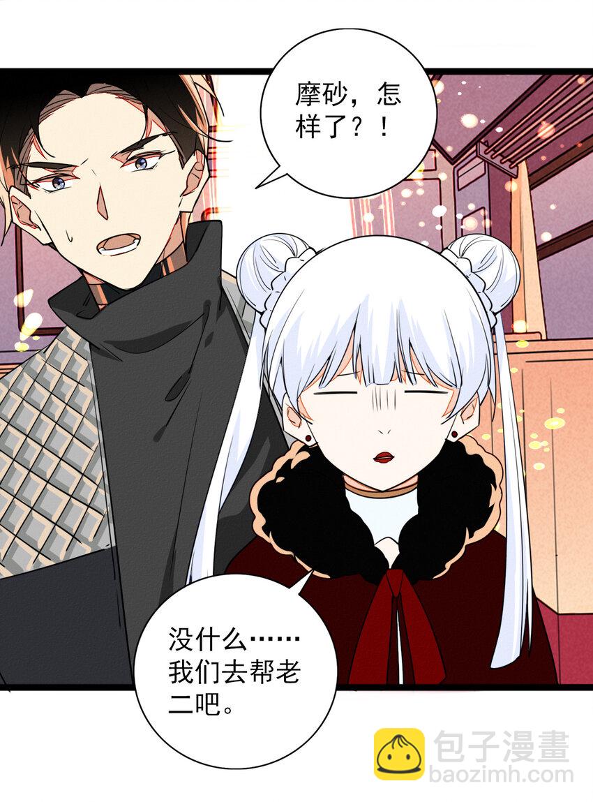 《鬼王的饲养守则》47 来，摸摸头 第23页