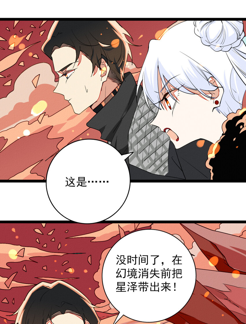 《鬼王的饲养守则》47 来，摸摸头 第25页