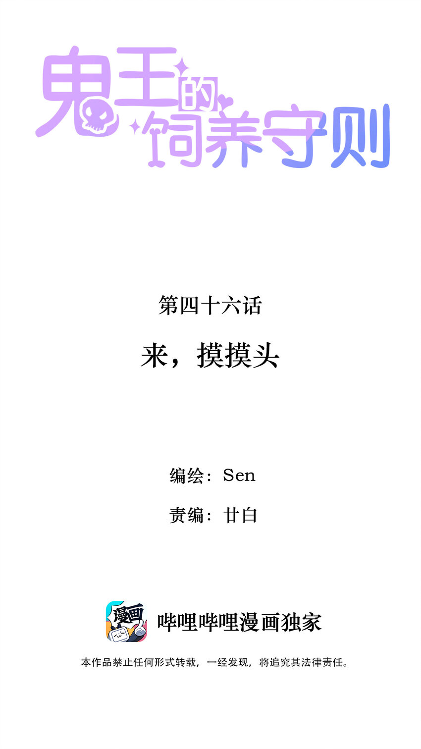 《鬼王的饲养守则》47 来，摸摸头 第2页