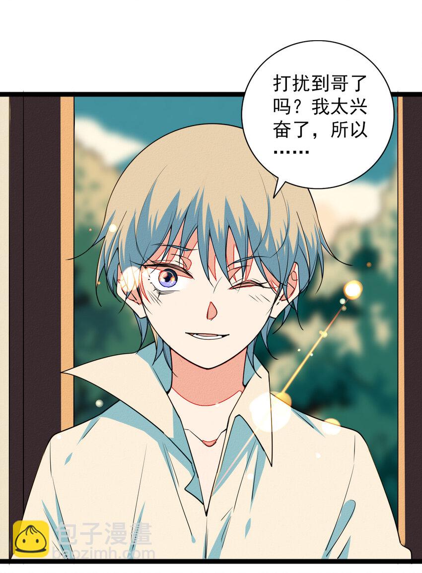 《鬼王的饲养守则》47 来，摸摸头 第32页