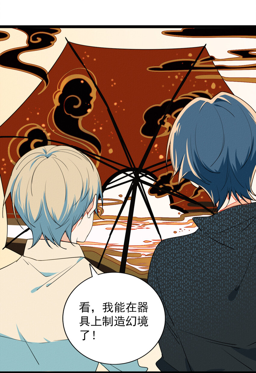 《鬼王的饲养守则》47 来，摸摸头 第35页