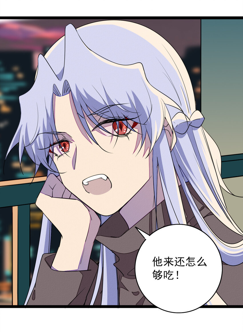 《鬼王的饲养守则》50 轻轻的一个吻 第15页