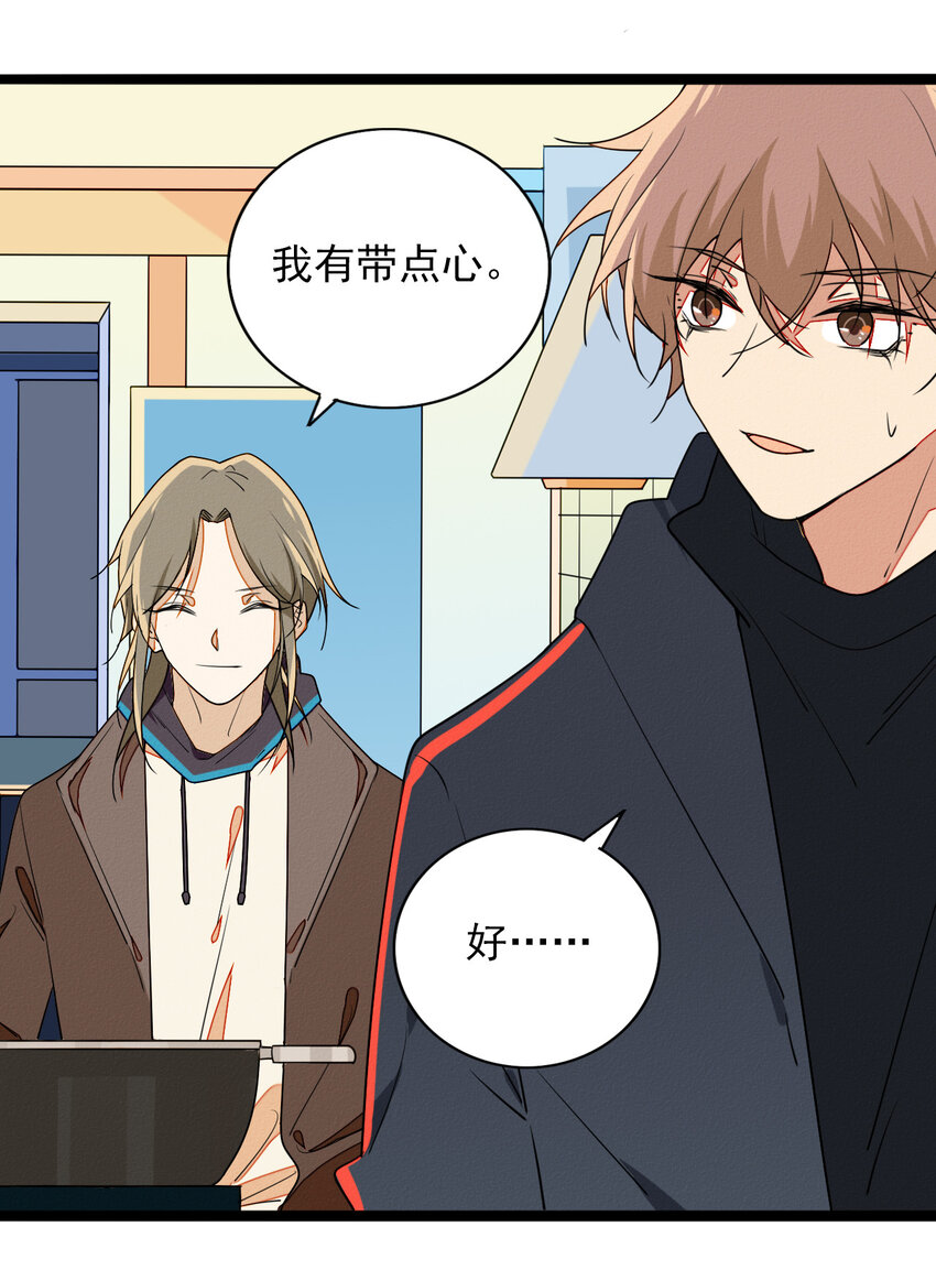 《鬼王的饲养守则》50 轻轻的一个吻 第16页