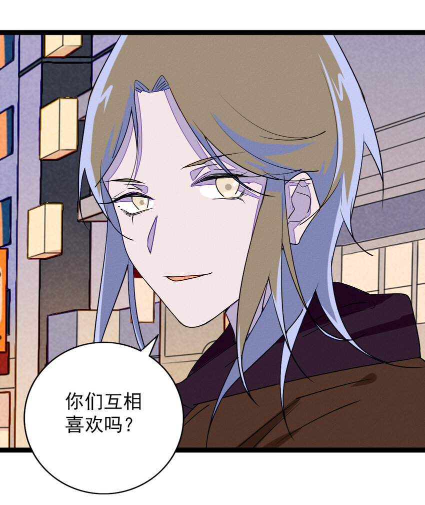 《鬼王的饲养守则》50 轻轻的一个吻 第26页
