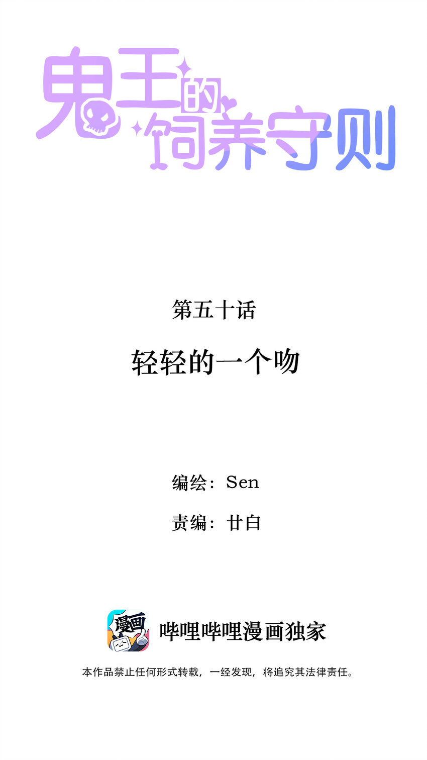 《鬼王的饲养守则》50 轻轻的一个吻 第2页