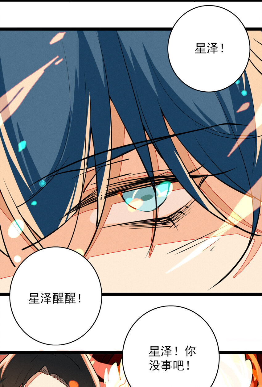 《鬼王的饲养守则》48 弟弟的守护 第11页