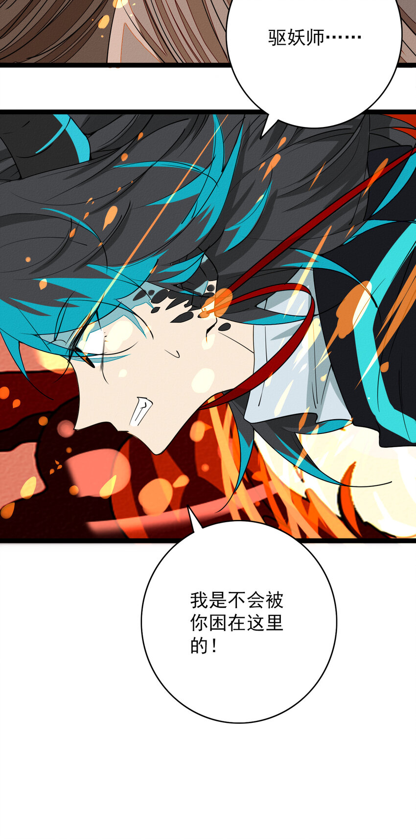 《鬼王的饲养守则》48 弟弟的守护 第16页