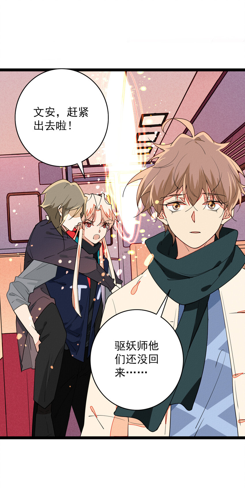 《鬼王的饲养守则》48 弟弟的守护 第17页